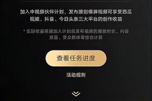 獭兔：我看湖人长大的 一直梦想在斯台普斯打球 我偶像在这征战过